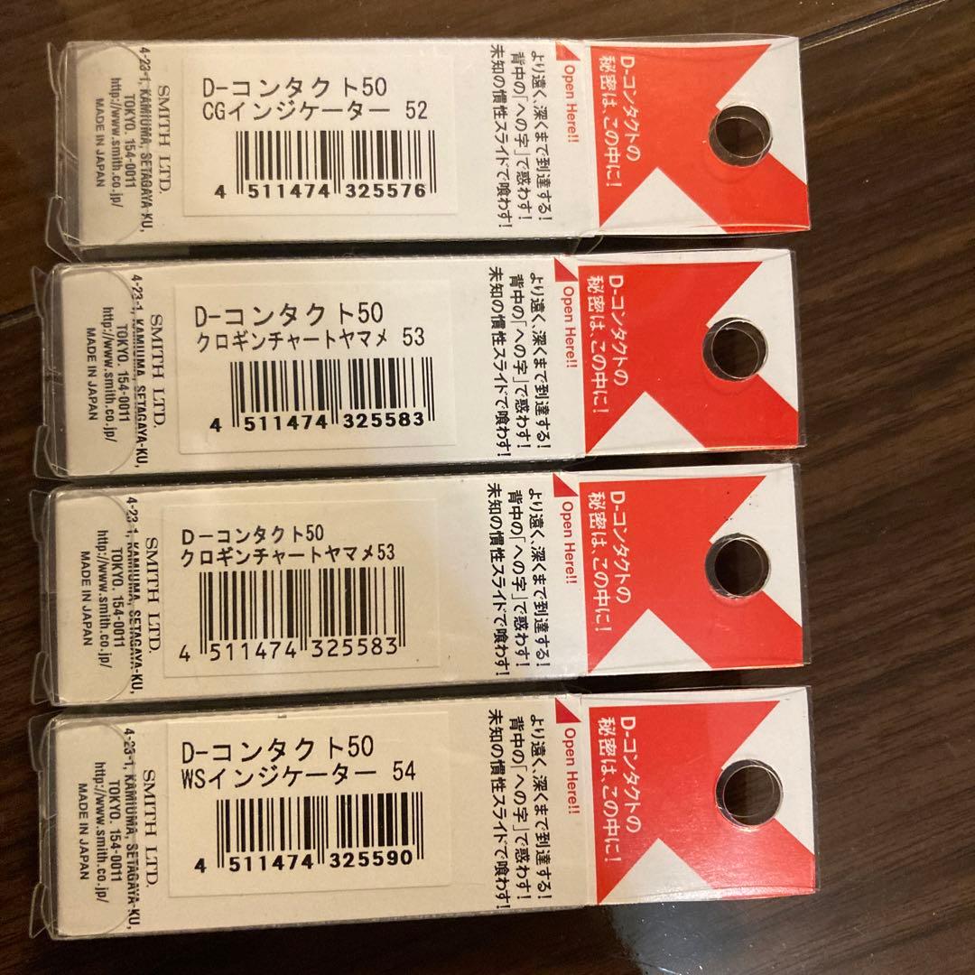 D-コンタクト ヘビーシンキングミノー 50mm 4.5g ルアー