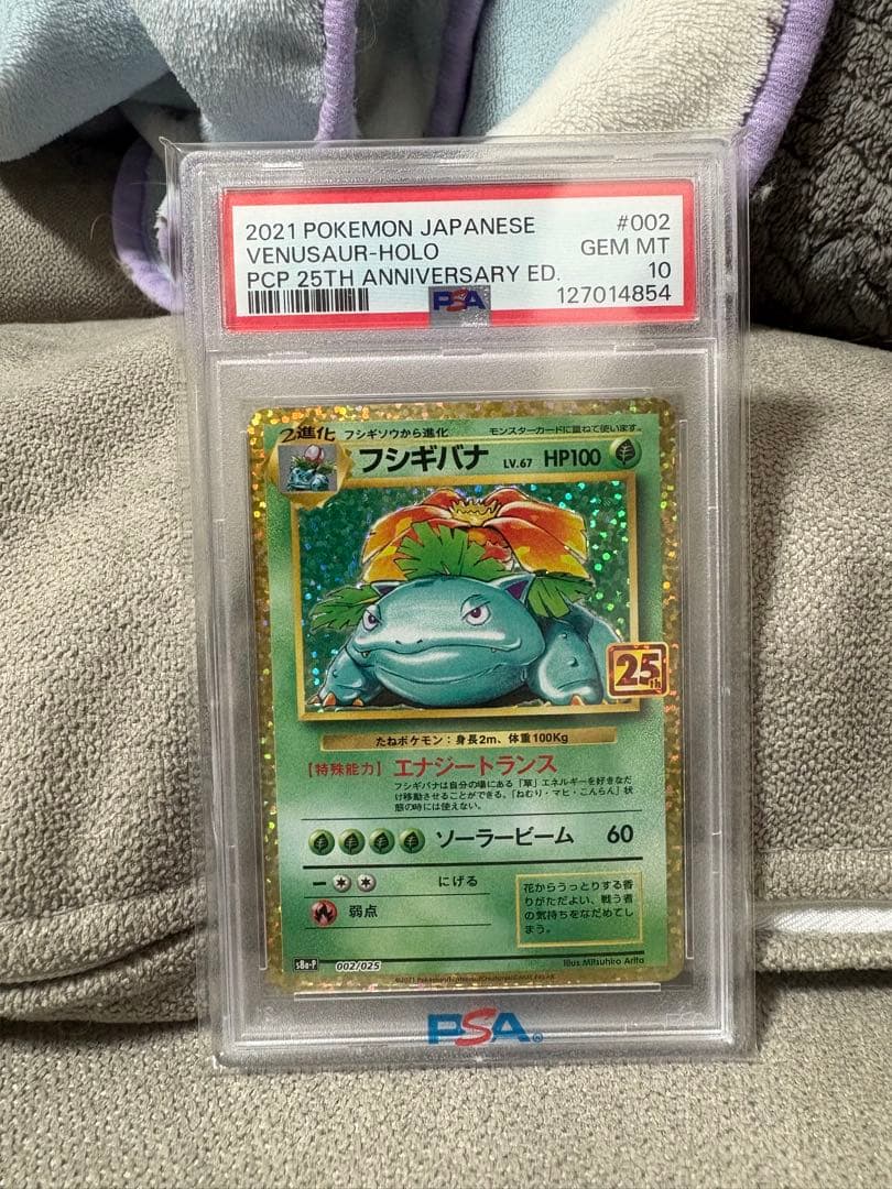 いらっしゃいませ☆美品☆ 25thフシギバナpsa10