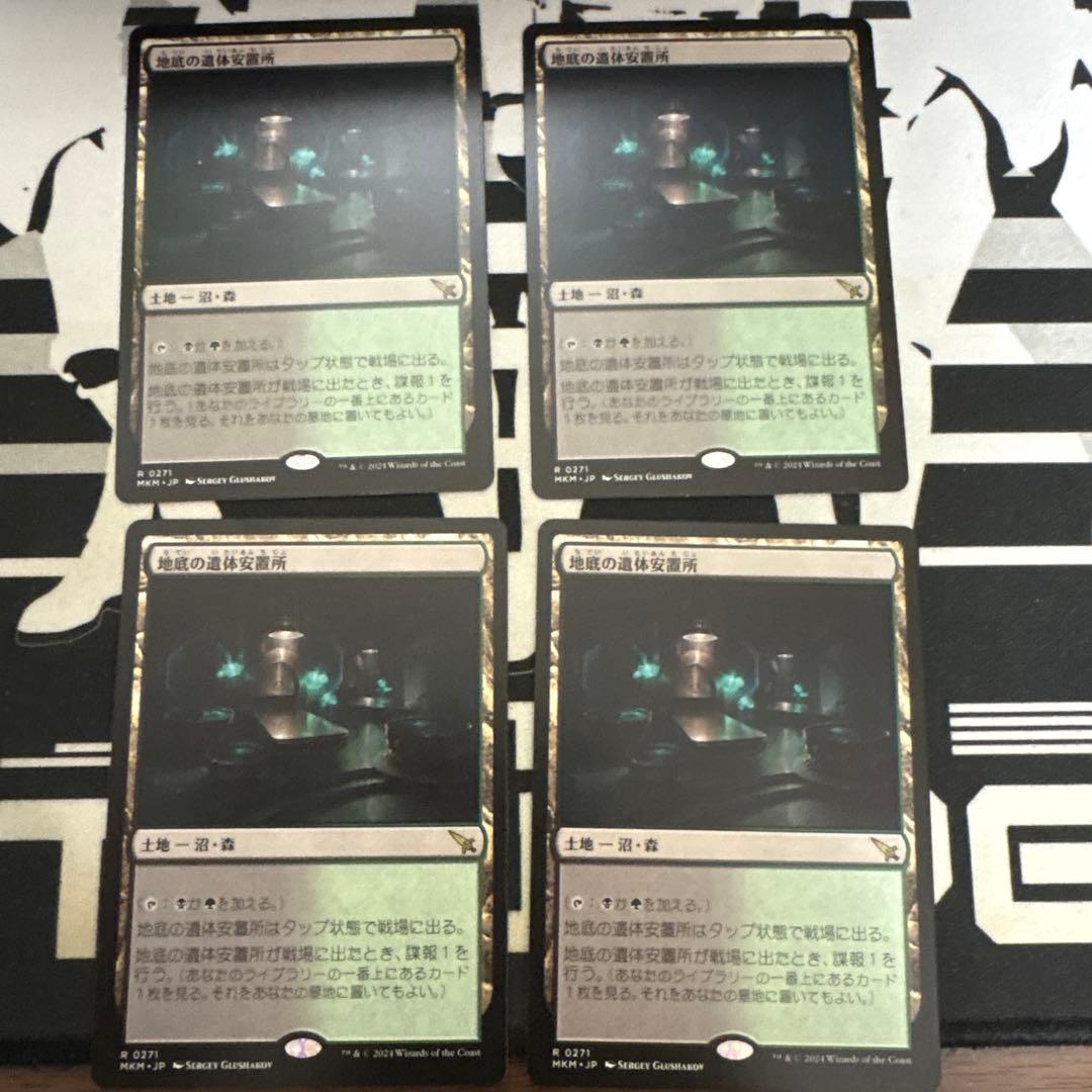 【プレイ未使用】地底の遺体安置所　4枚セット