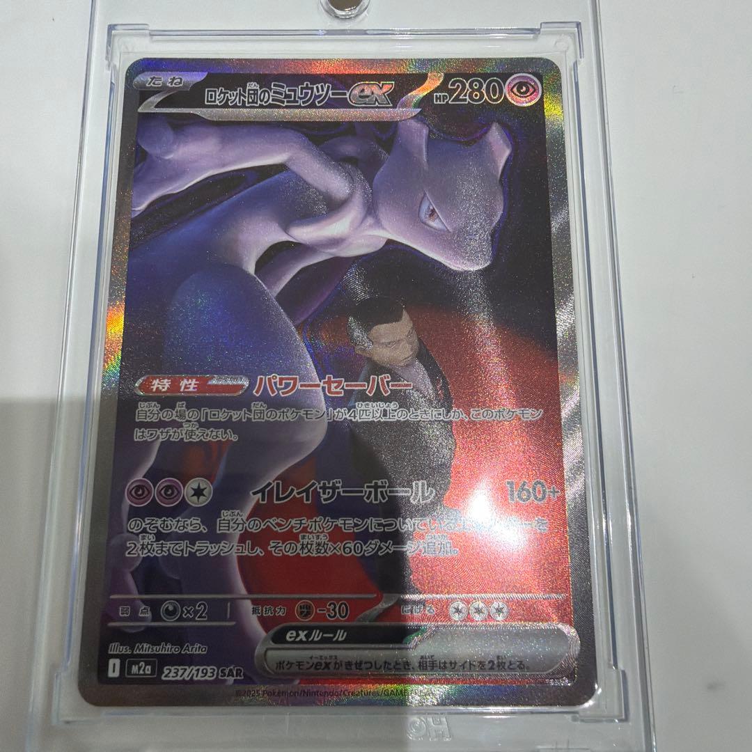 凛*々様 ロケット団のミュウツー ex SAR 他