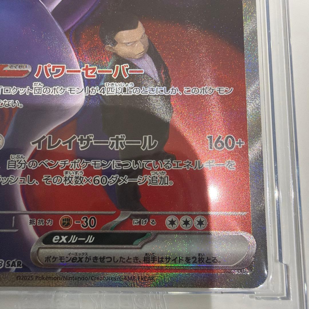 凛*々様 ロケット団のミュウツー ex SAR 他