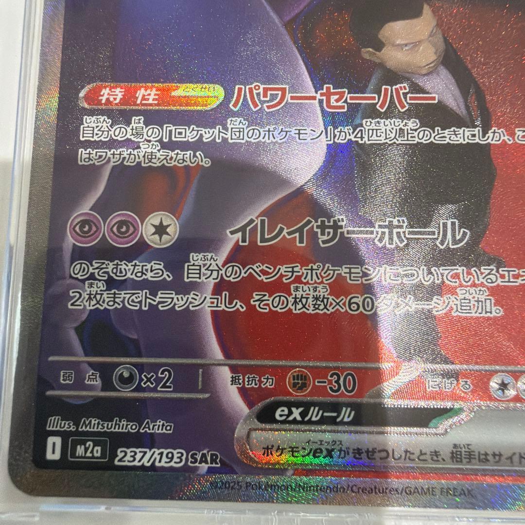 凛*々様 ロケット団のミュウツー ex SAR 他