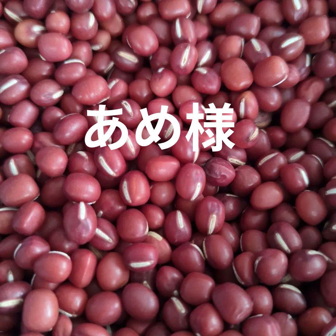 北海道産大納言小豆約8キロ