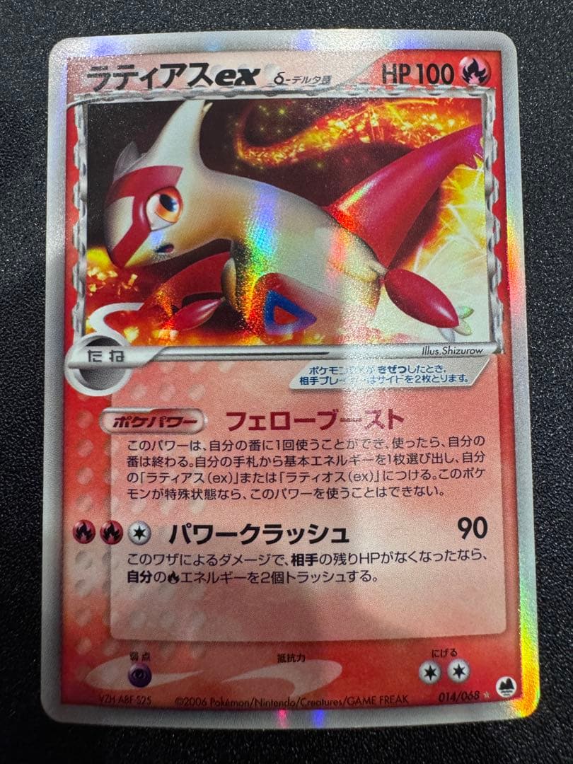 ポケモンカード　ラティオス　ラティアスex δ デルタ種　セット