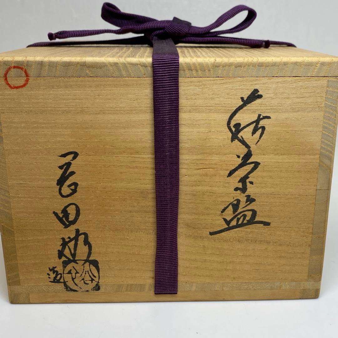 ☆茶3 萩焼名工　岡田裕　萩茶碗　共箱 直径14cm 東N7-0910①