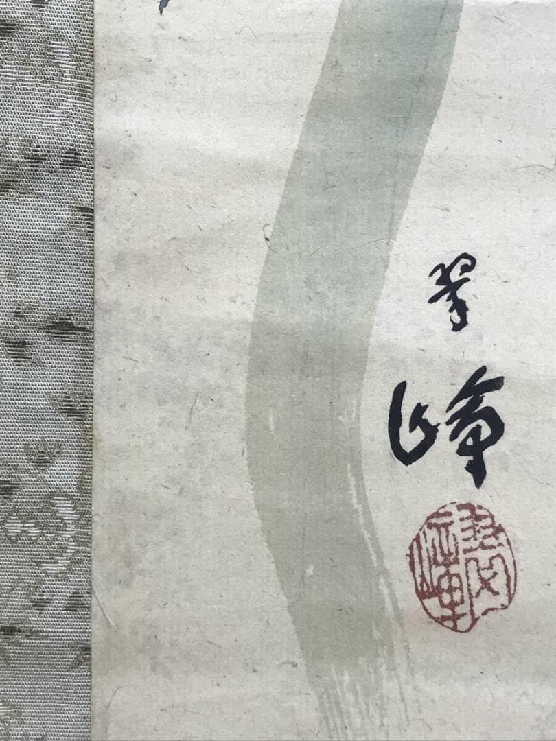 真作/西山翠嶂/葵図/アオイ図/花図/豊かな実り/掛軸☆宝船☆AH-519