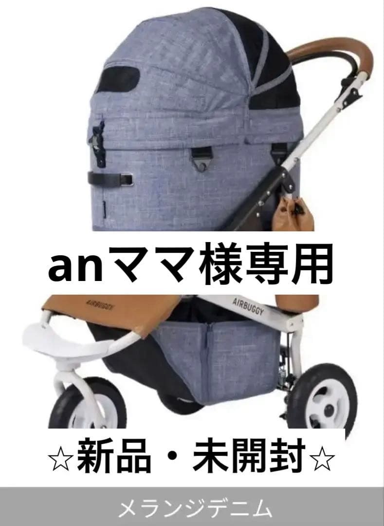 【エアバギー】ドーム3/レギュラー/メランジデニム