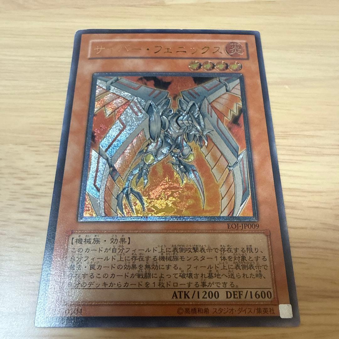 遊戯王 サイバー・フェニックス レリーフ