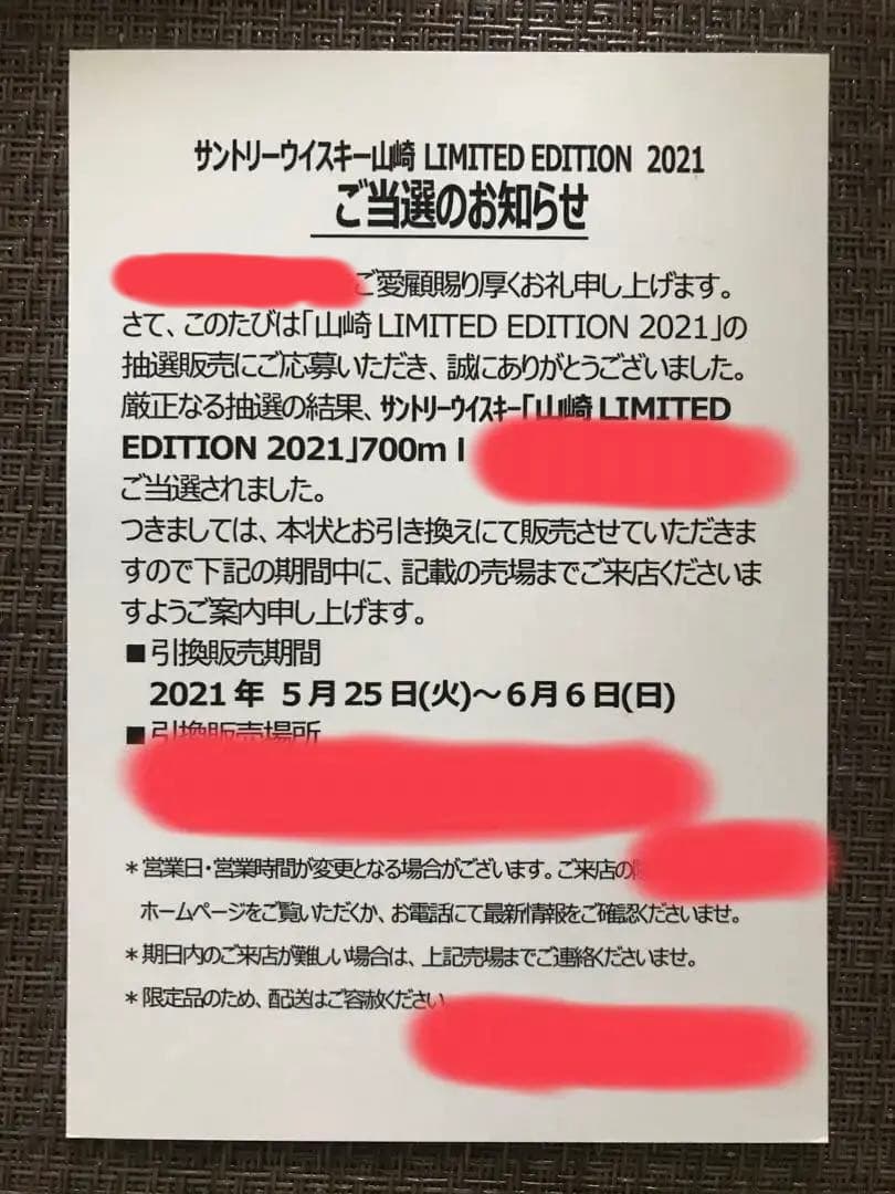 山崎リミテッドエイディション2021 ウイスキー