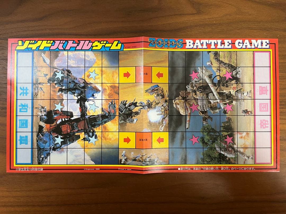 メカ生体 ゾイド　バトルゲーム