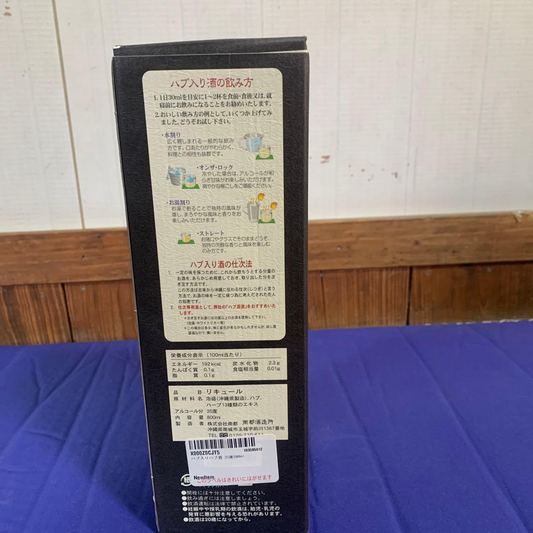 ハブ入りハブ酒　南都酒造所　非売品