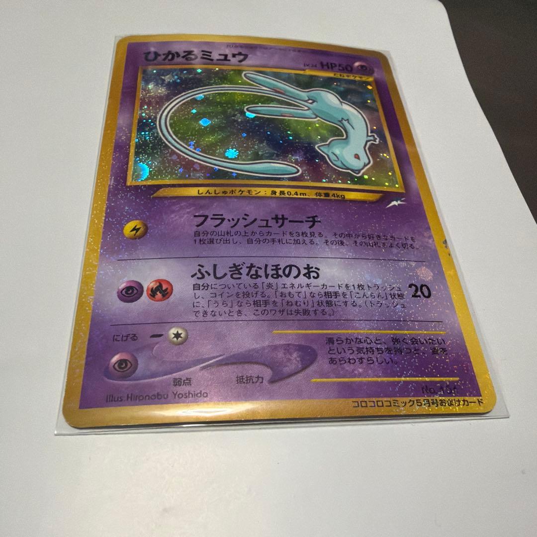 ポケモンカード　ひかるミュウ 旧裏