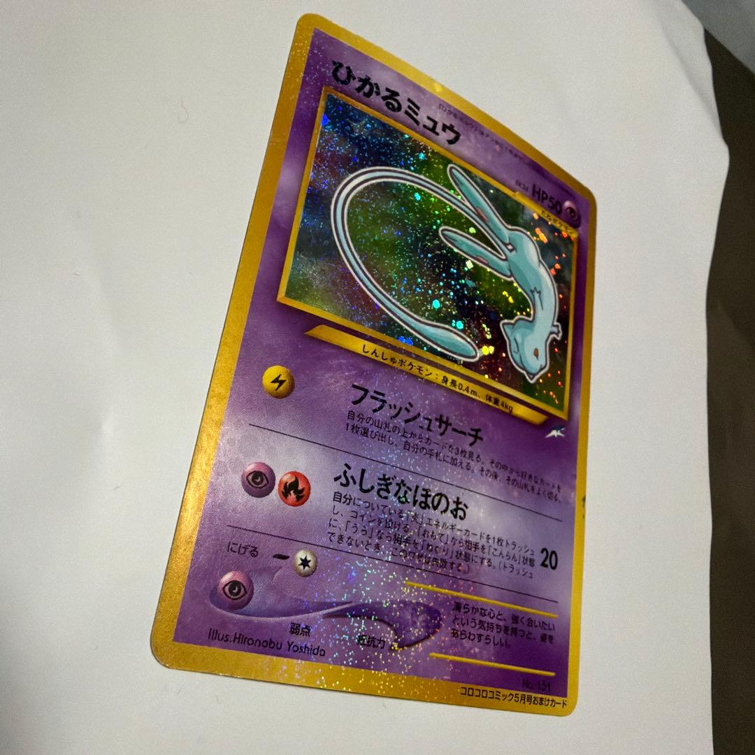 ポケモンカード　ひかるミュウ 旧裏