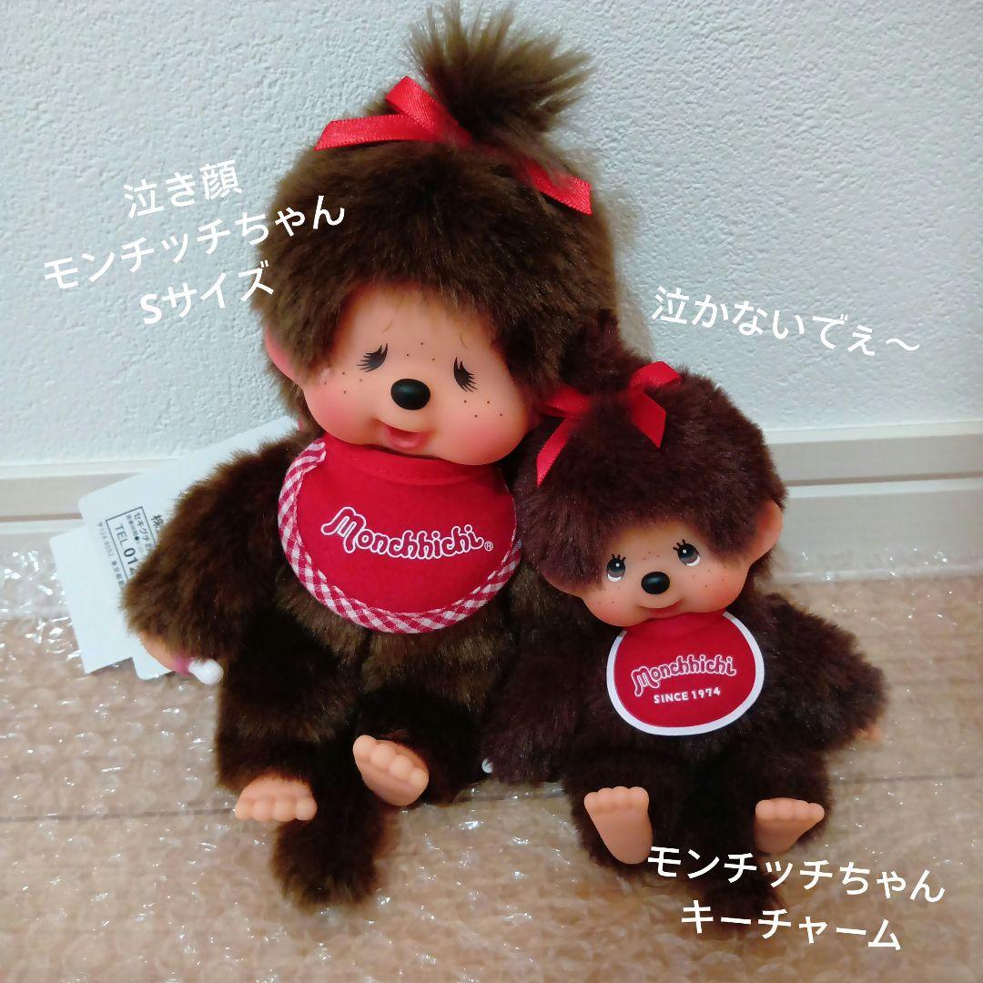 ぼくら家族になろうよ！ モンチッチ スタンダード 泣き顔