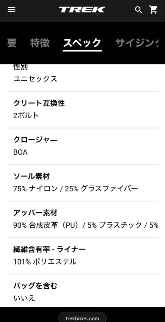 Trek Forayマウンテンバイクシューズ　42サイズ(27cm)