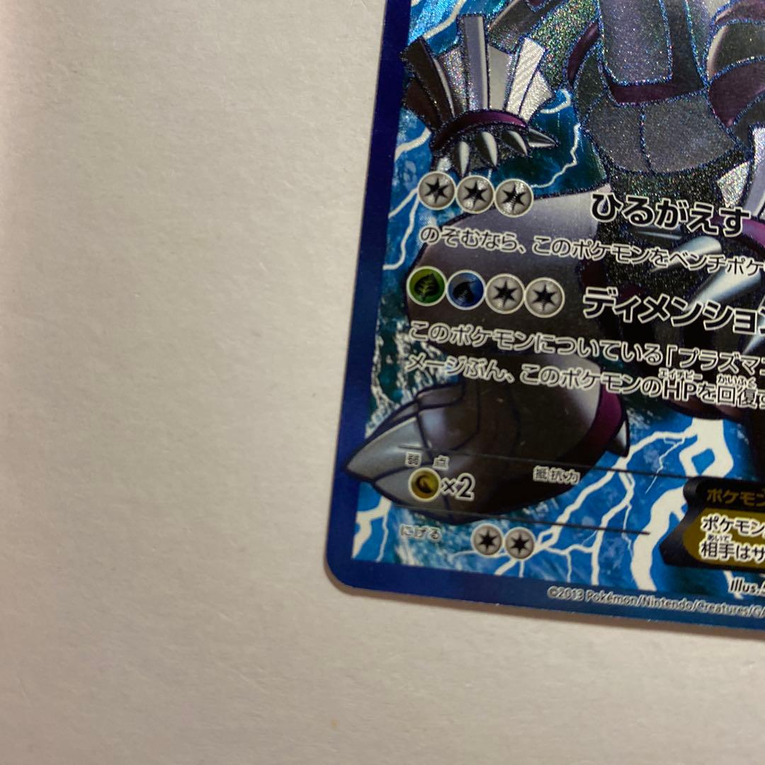 パルキアEX SR BW9 メガロキャノン 081/076 プラズマ団