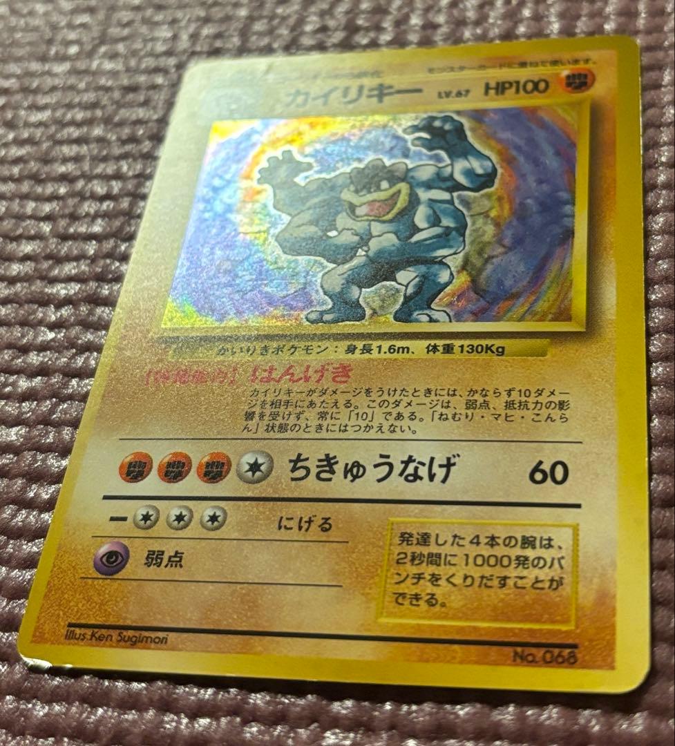 旧裏　カイリキー　マーク無し