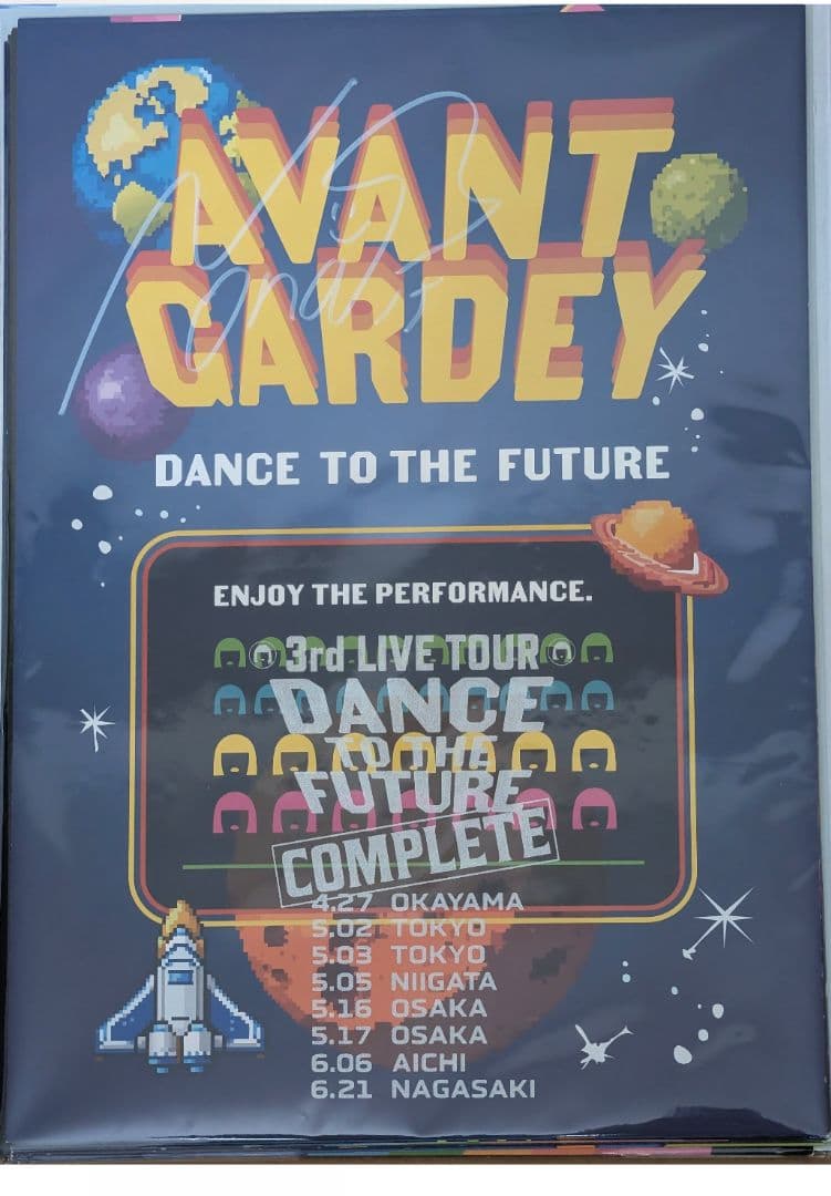 【未開封】アバンギャルディ【メンバー17名コンプリート直筆サイン入りポスター】