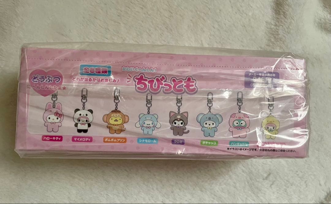サンリオ　ちびっとも　どうぶつ