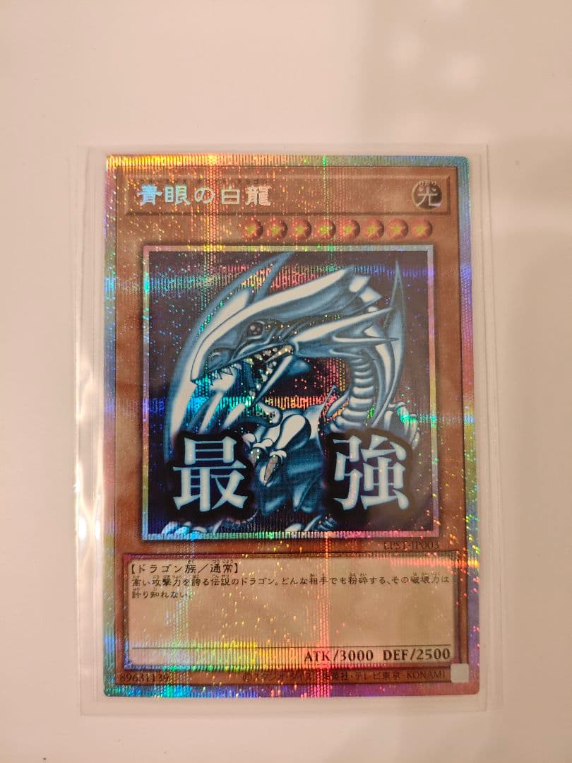 遊戯王OCG 青眼の白龍 スタンプエディション　プリシク