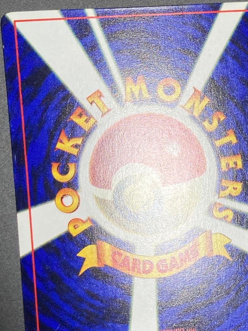 なみのりピカチュウ コロコロコミック 旧裏面 光沢あり プロモ pmcg