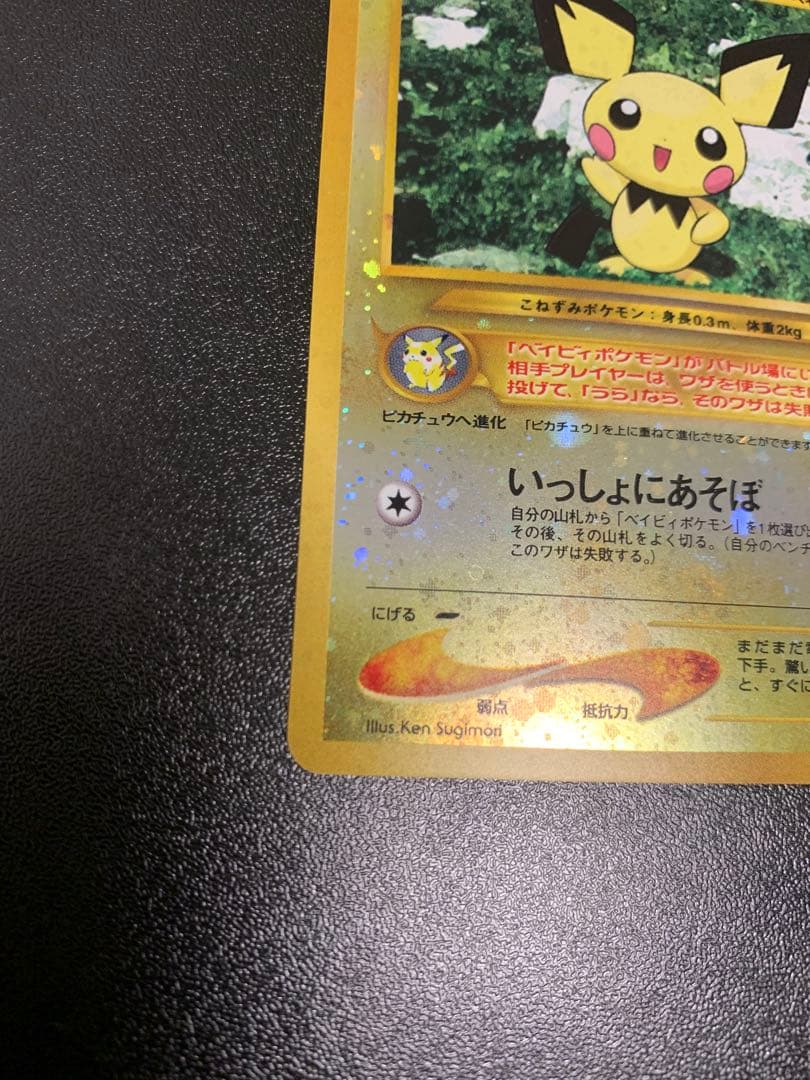 ポケモンカード 旧裏 ピチュープレミアムファイル2 PROMO No.172