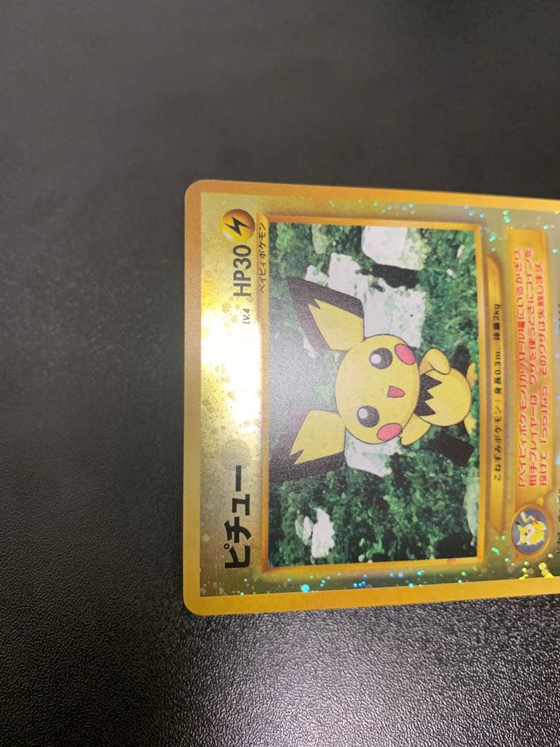 ポケモンカード 旧裏 ピチュープレミアムファイル2 PROMO No.172