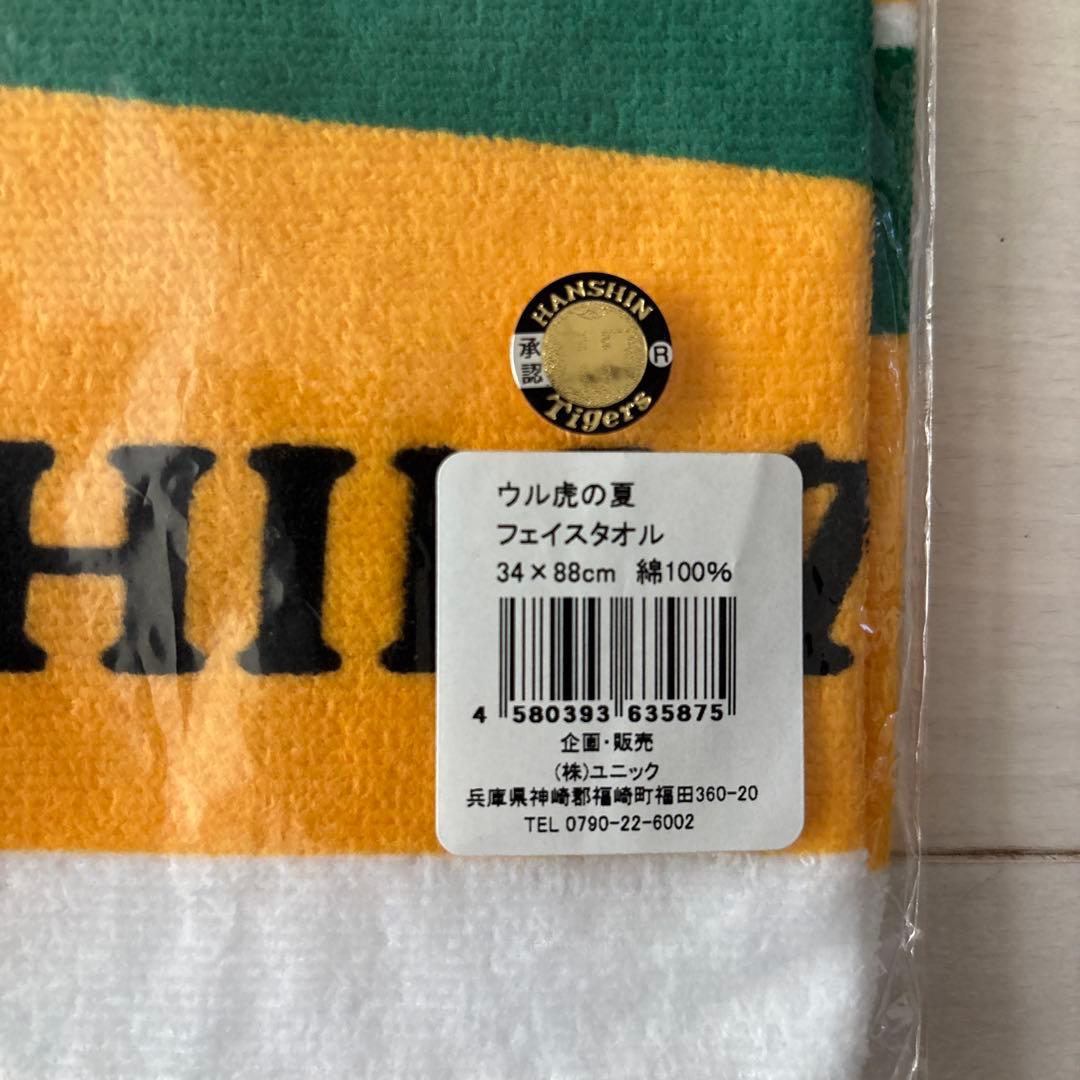 阪神タイガース　ウル虎の夏2016レプリカユニフォームＬ＆応援キャップ他セット