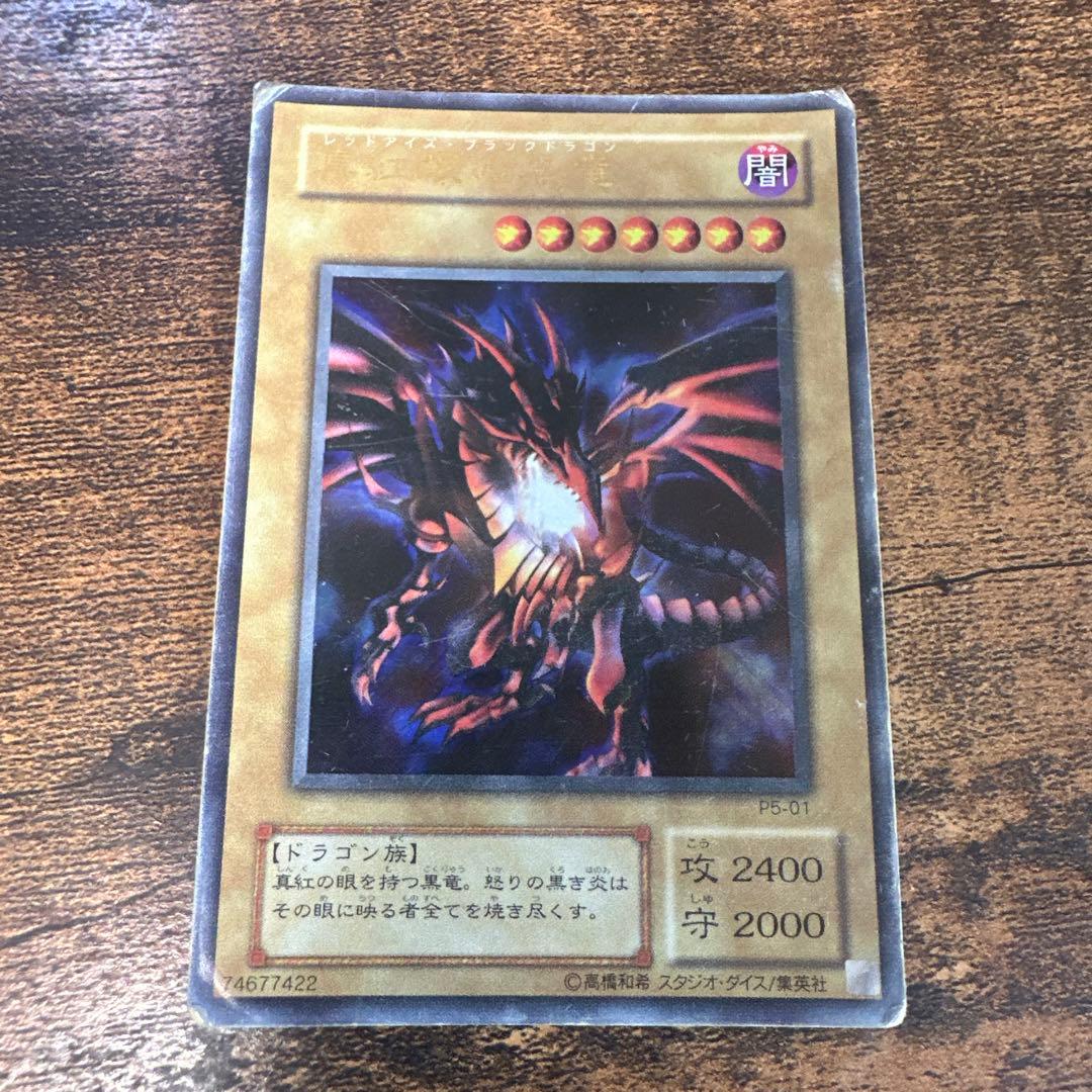 【城之内死す！？】真紅眼の黒竜 伝説の詰め合わせセット初期・レリーフ・バンダイ版