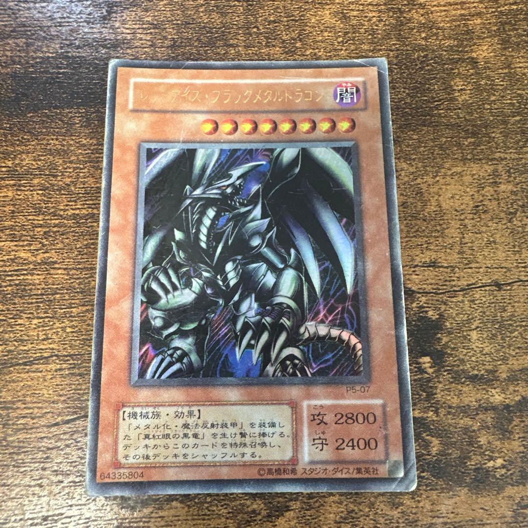 【城之内死す！？】真紅眼の黒竜 伝説の詰め合わせセット初期・レリーフ・バンダイ版