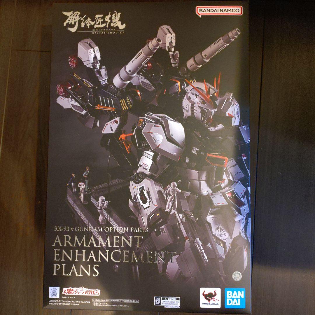 解体匠機 RX-93 νガンダム専用オプションパーツ