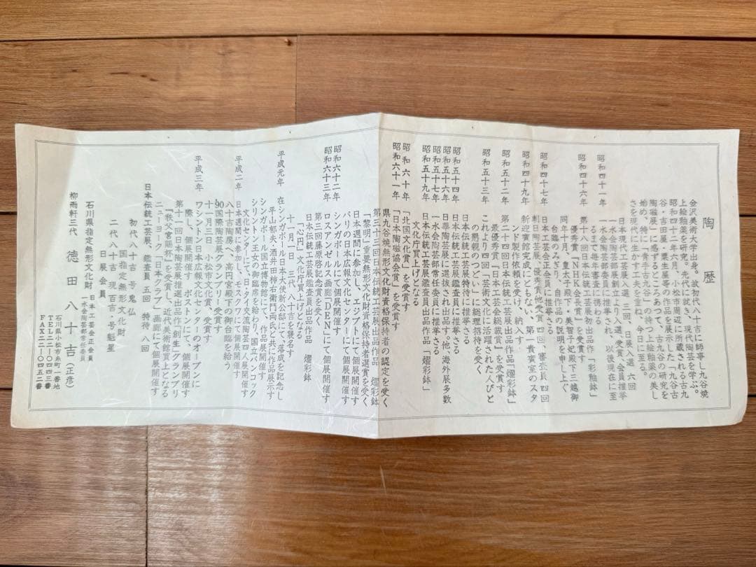 九谷焼 人間国宝 徳田八十吉 燿彩壺30センチ