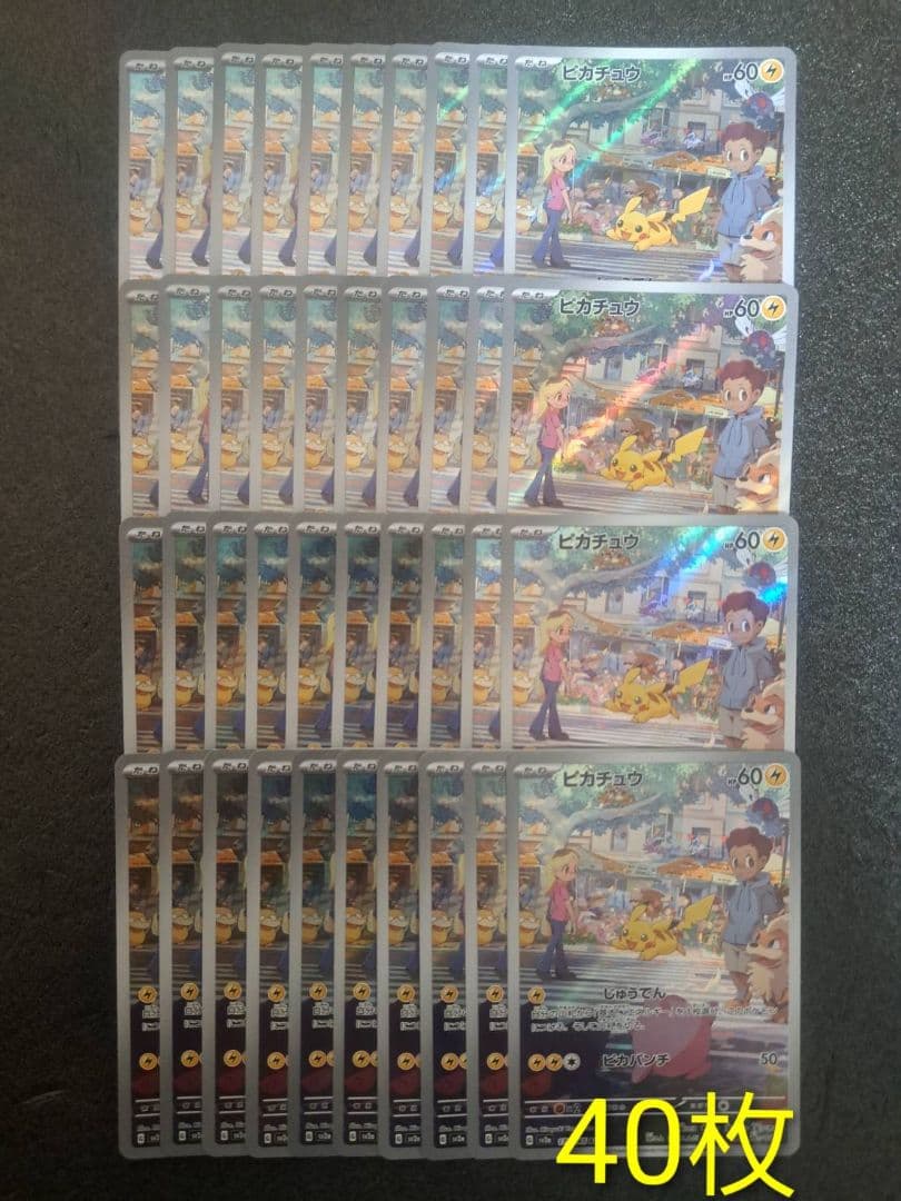 ピカチュウAR40枚