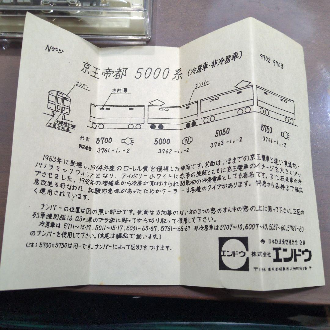 Nゲージ エンドウ 京王5000系セット 9702