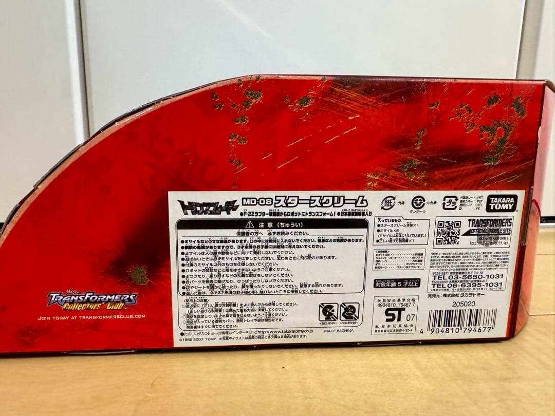 限定非売品 トランスフォーマーMD-08スタースクリーム HDDVD