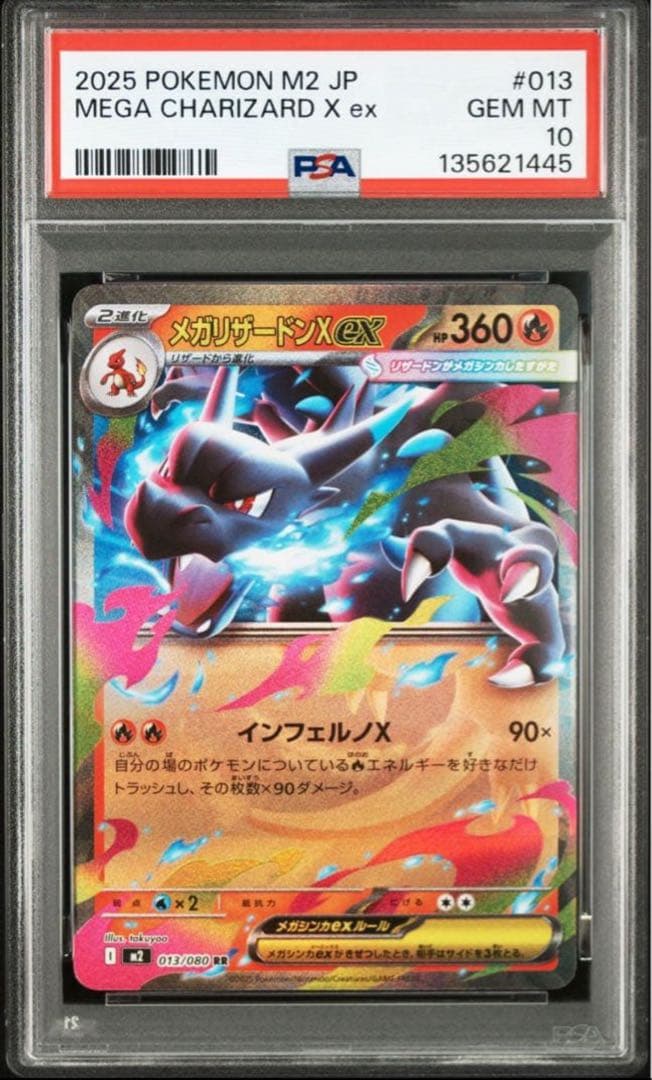 ポケモンカード　メガリザードンEX rr PSA 10 6連番