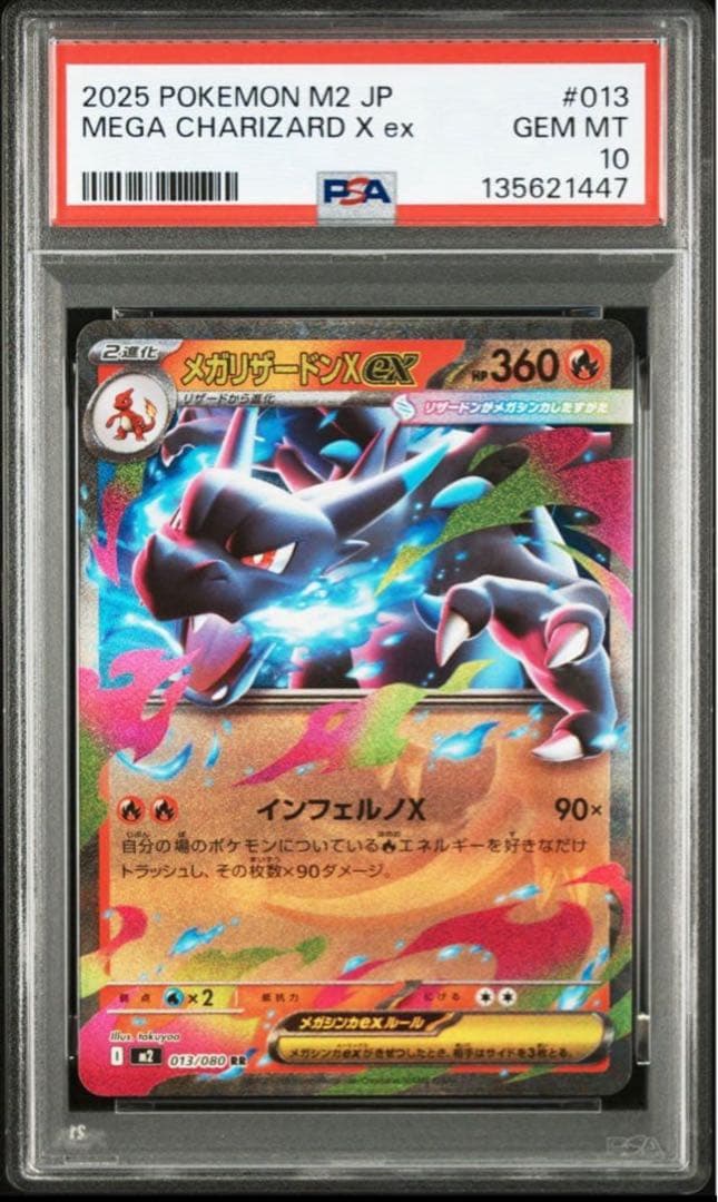 ポケモンカード　メガリザードンEX rr PSA 10 6連番