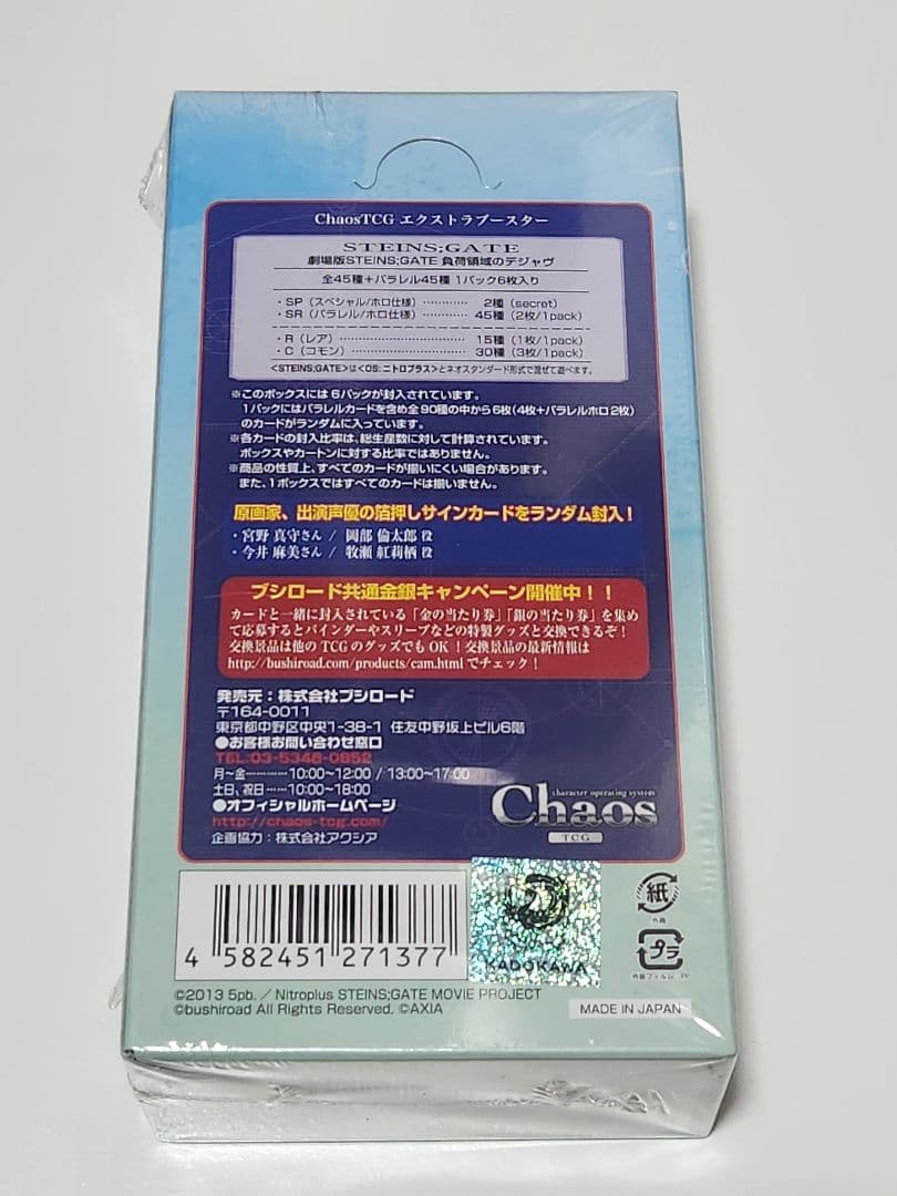 Chaos tcg シュタインズ・ゲート 負荷領域のデジャヴ 未開封BOX