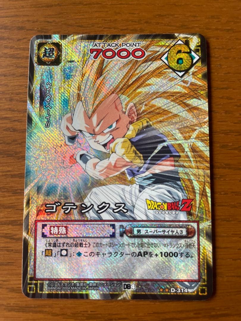 ドラゴンボール　旧ドラゴンボール　ドラゴンボールカードゲーム　ゴテンクス