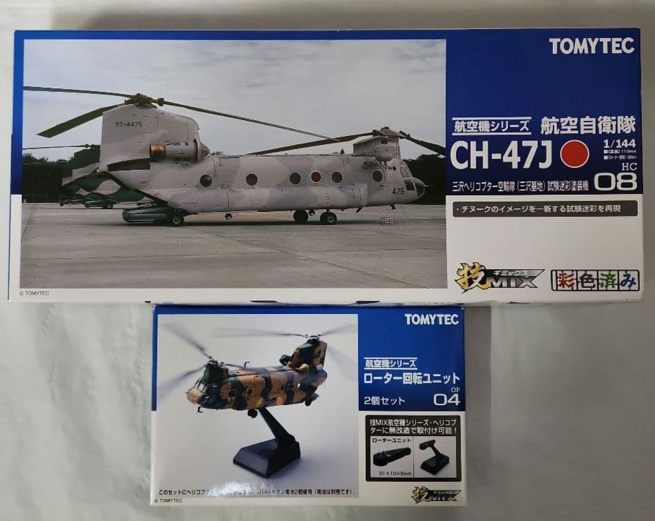 技MIX「CH-47J 三沢基地 + ローター回転ユニット」
