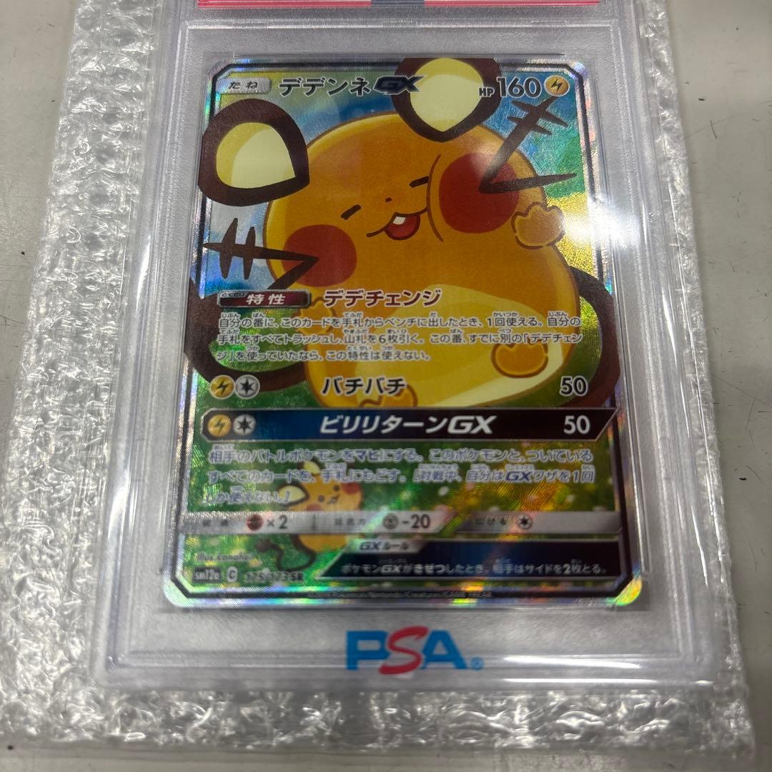 デデンネGX PSA10