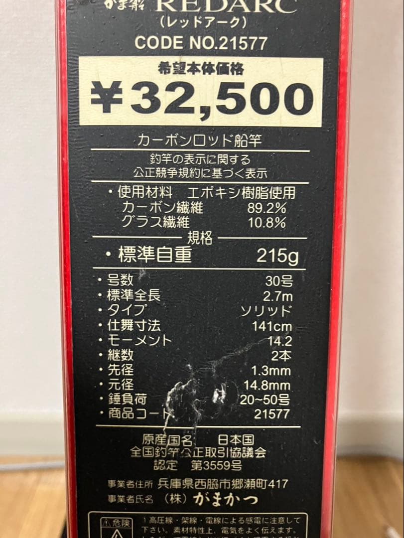 がま船 REIDARC 船竿 30-270 赤