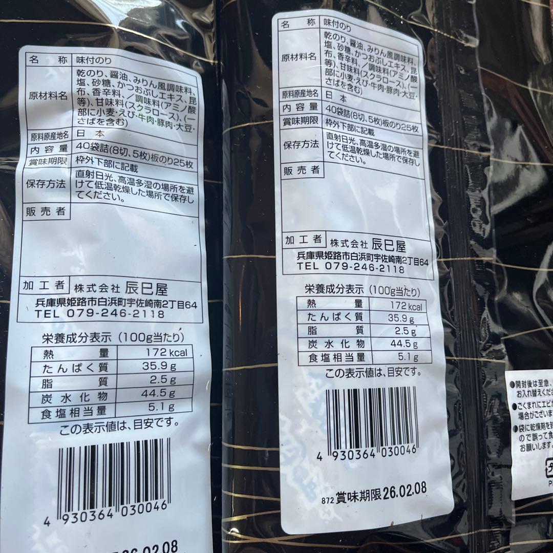 辰巳屋　味付け海苔x8