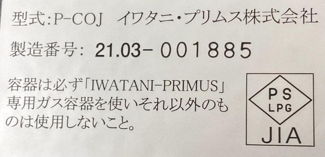 ★未使用★ イワタニ プリムス カートリッジ直結型二口ガスこんろ オンジャ 黒