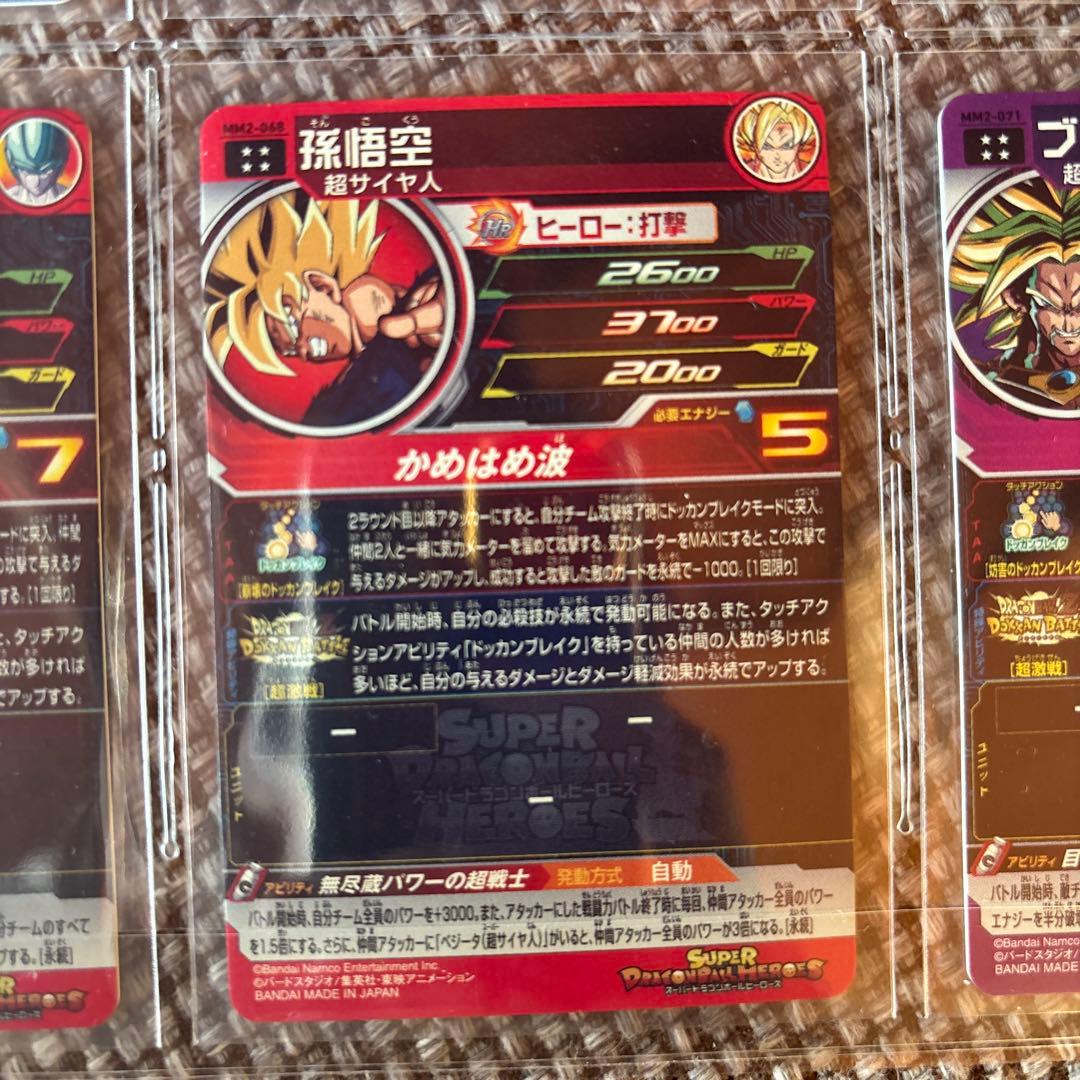 ドラゴンボールヒーローズ　ドッカンバトルコラボ　コンプリート