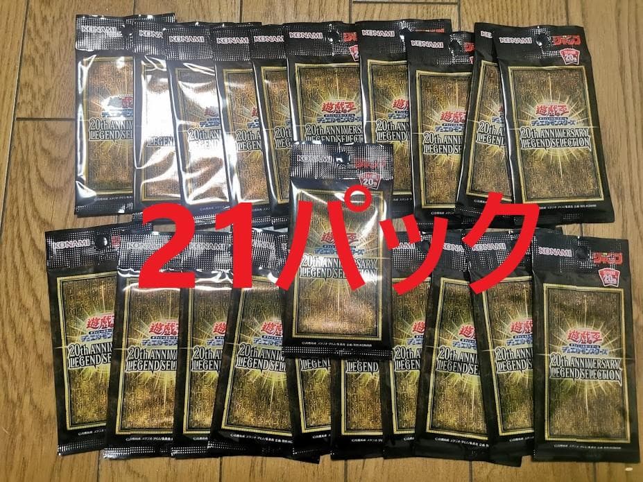 21パック 遊戯王 20th ラーの翼神竜 未開封