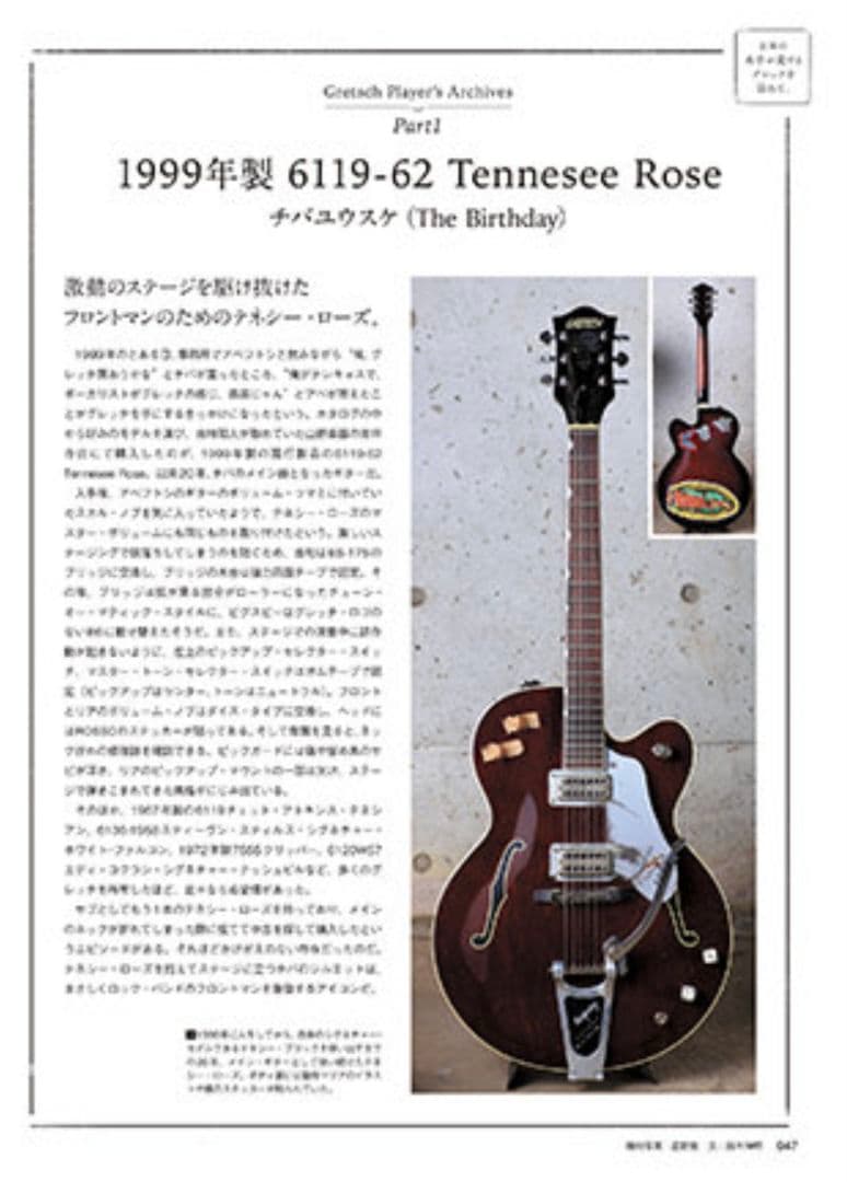 ☆様 Gretsch Tennessee Rose 1999年製
