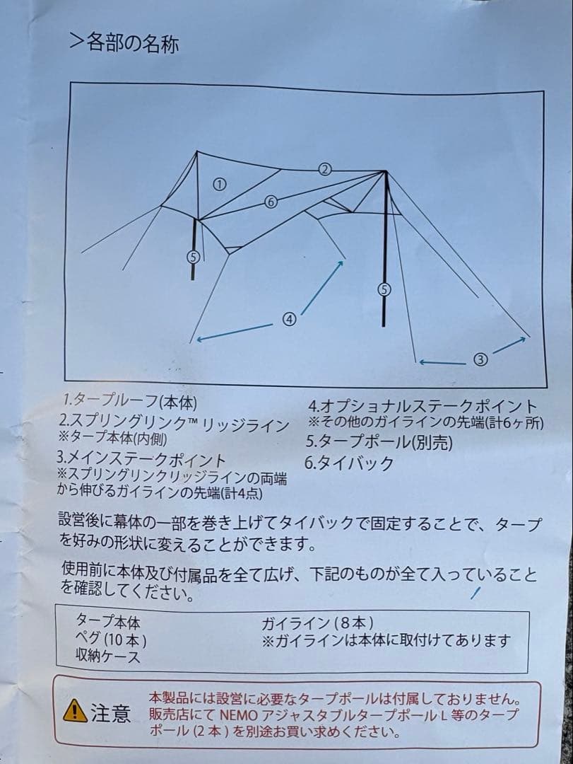 NEMO SHADOWCASTER 110 タープ