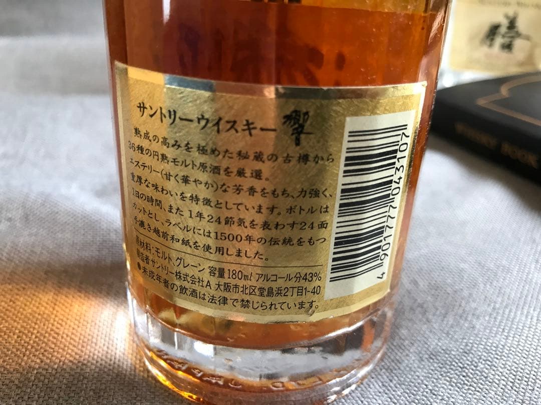 ベビー響　と膳、角瓶の空きビン　および　ウイスキーブック