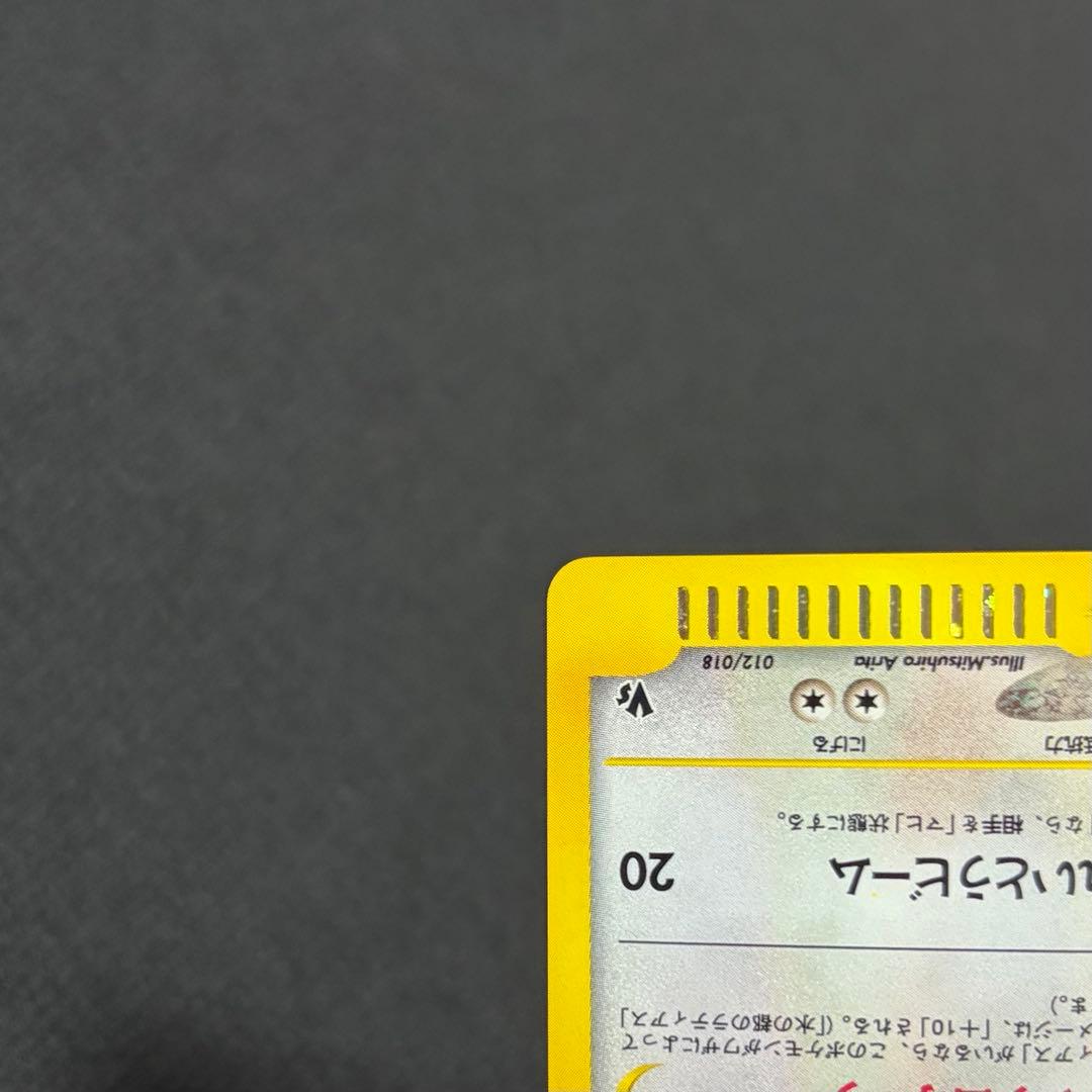 56/0549 美品 水の都のラティオス 012/018 eカード VS